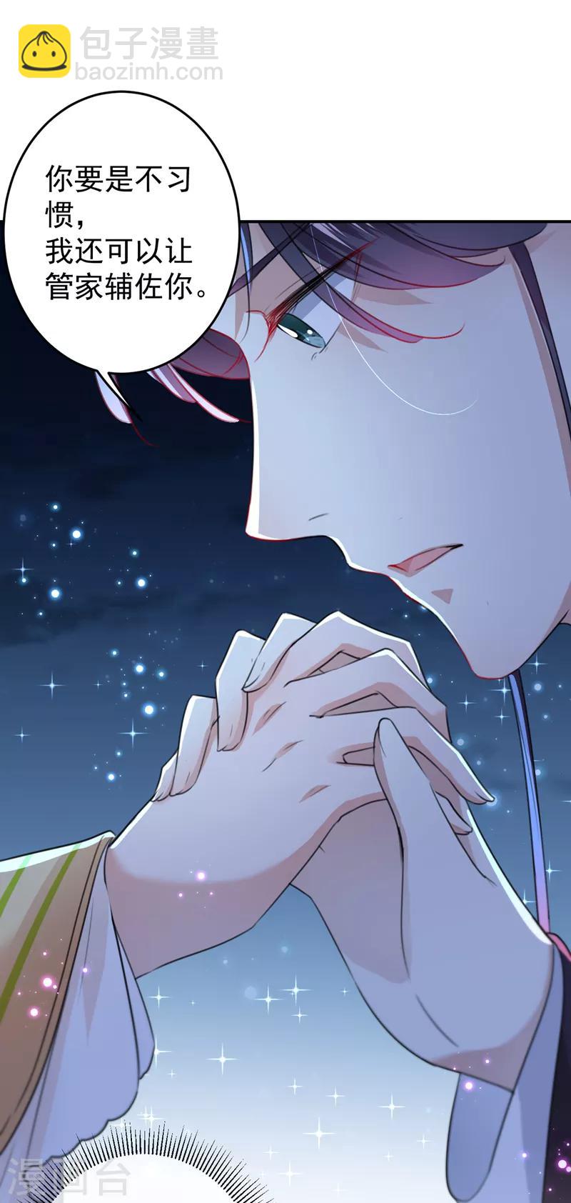 🍘王爷你好帅 第157话 我们谈恋爱吧！ 第3页