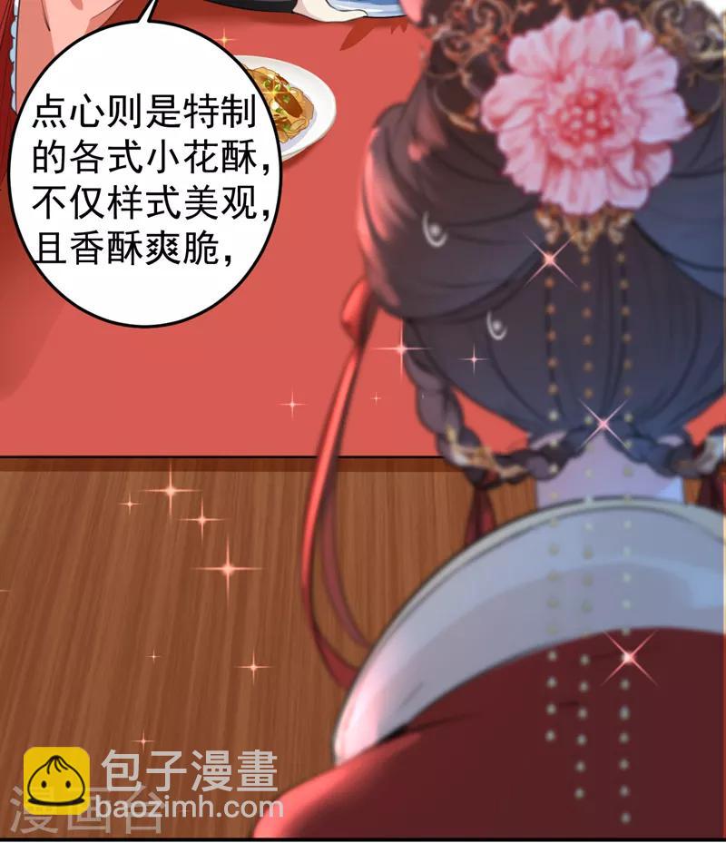 🍘王爷你好帅 第157话 我们谈恋爱吧！ 第32页