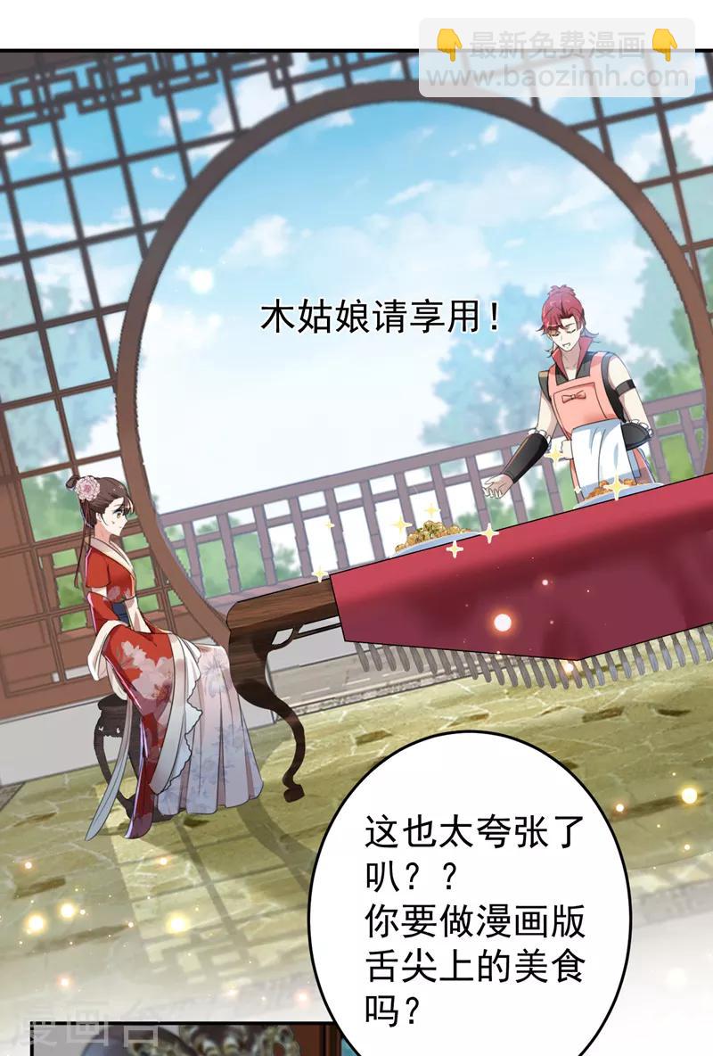 🍘王爷你好帅 第157话 我们谈恋爱吧！ 第33页