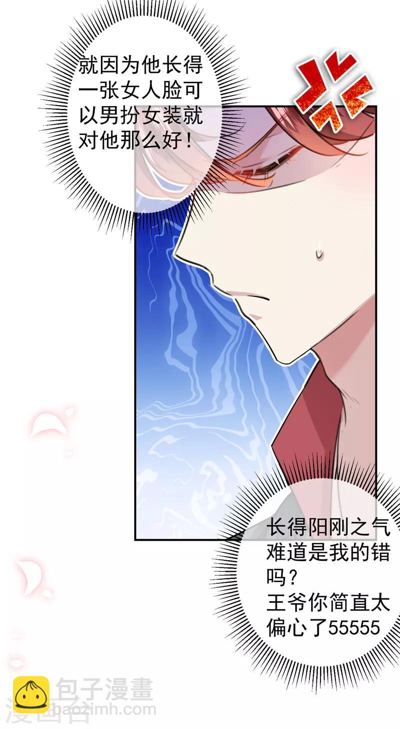 🍘王爷你好帅 第157话 我们谈恋爱吧！ 第35页