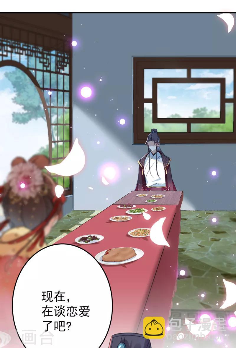 🍘王爷你好帅 第157话 我们谈恋爱吧！ 第36页