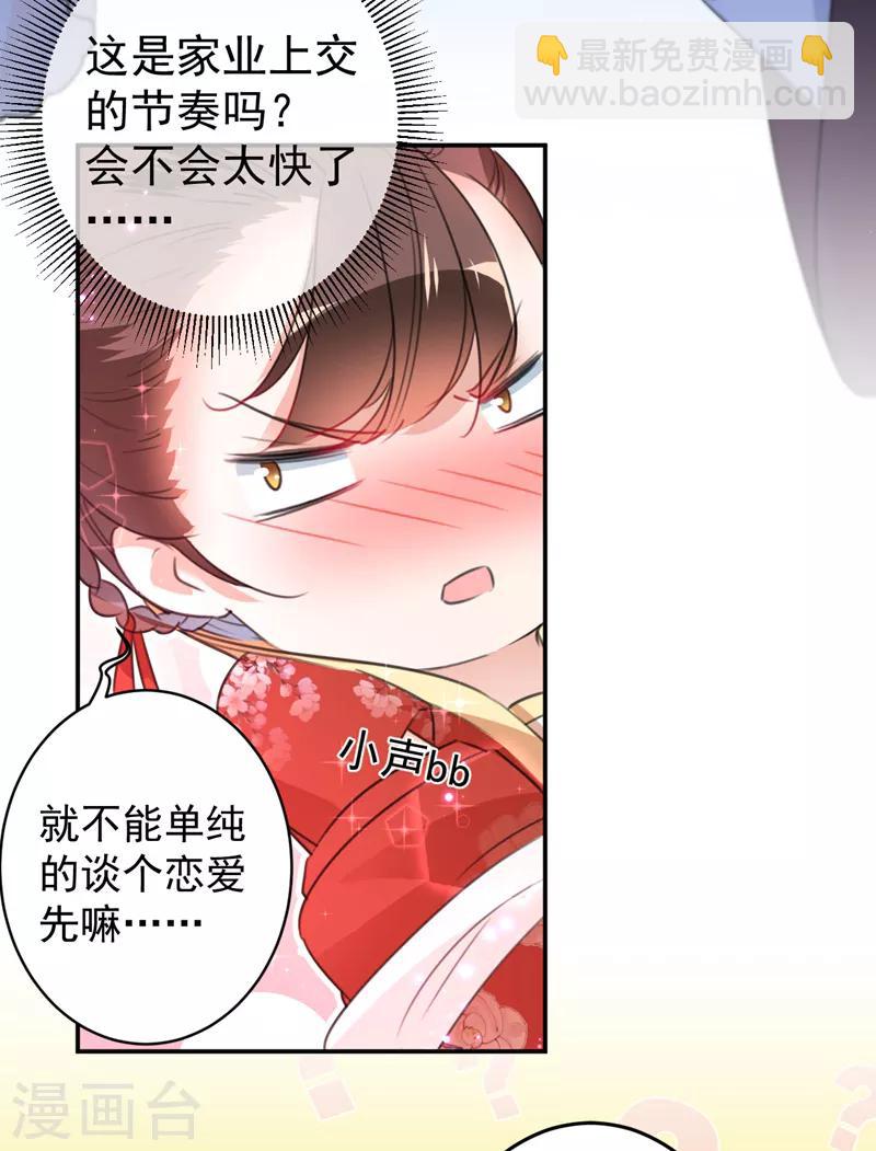 🍘王爷你好帅 第157话 我们谈恋爱吧！ 第4页