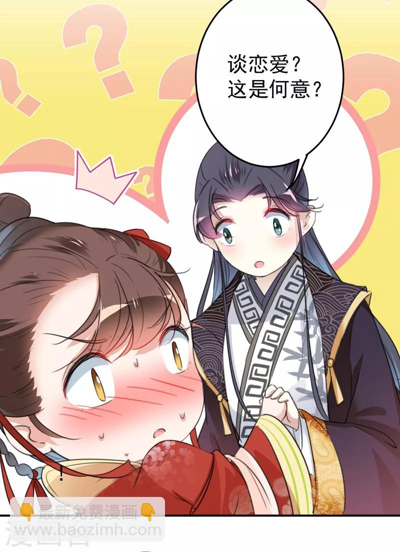 🍘王爷你好帅 第157话 我们谈恋爱吧！ 第5页