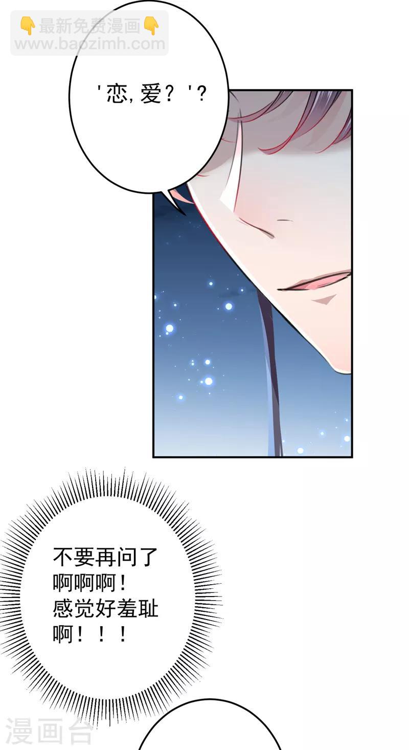 🍘王爷你好帅 第157话 我们谈恋爱吧！ 第6页