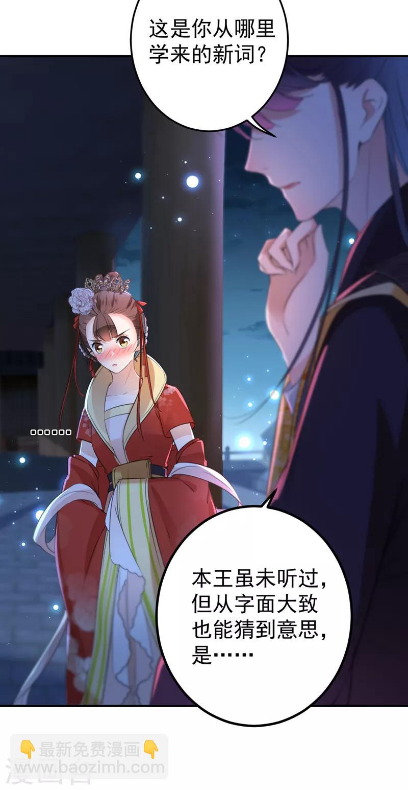 🍘王爷你好帅 第157话 我们谈恋爱吧！ 第7页