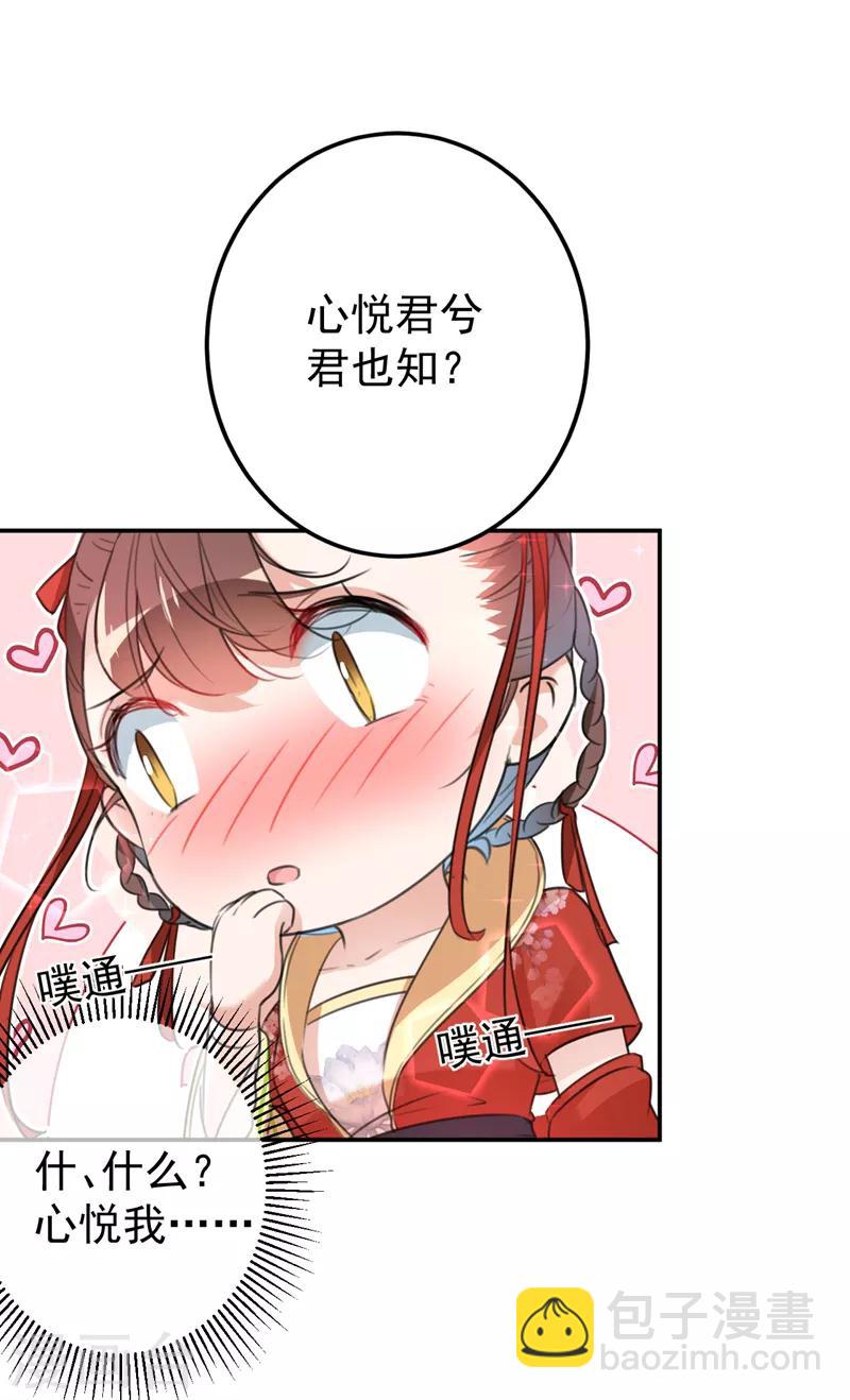 🍘王爷你好帅 第157话 我们谈恋爱吧！ 第8页