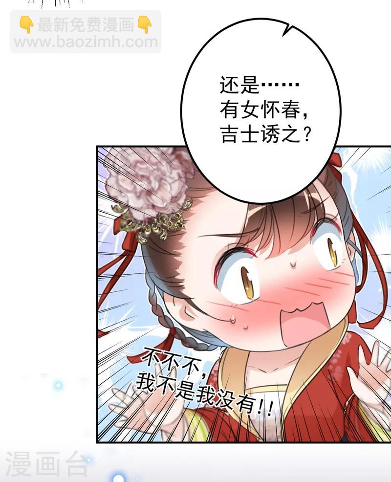 🍘王爷你好帅 第157话 我们谈恋爱吧！ 第9页