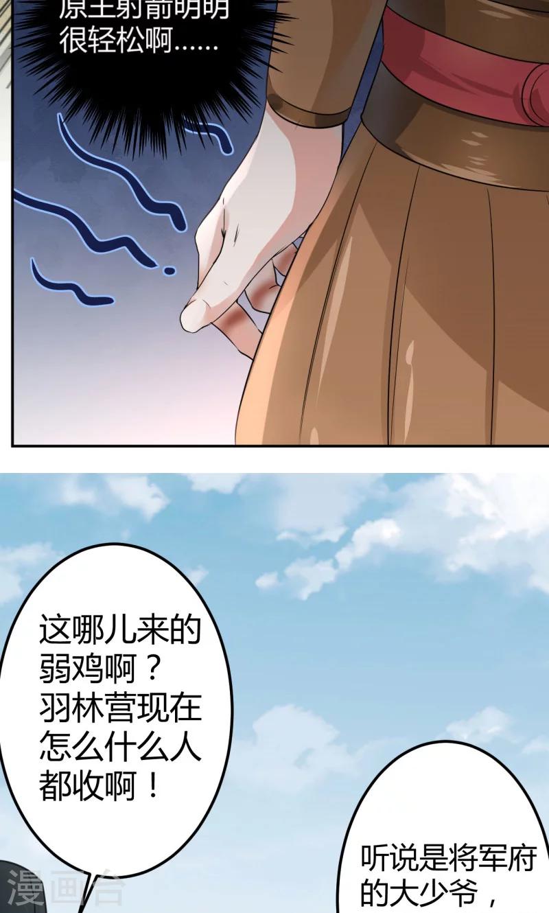 🍘王爷你好帅 第17话 比试 第11页