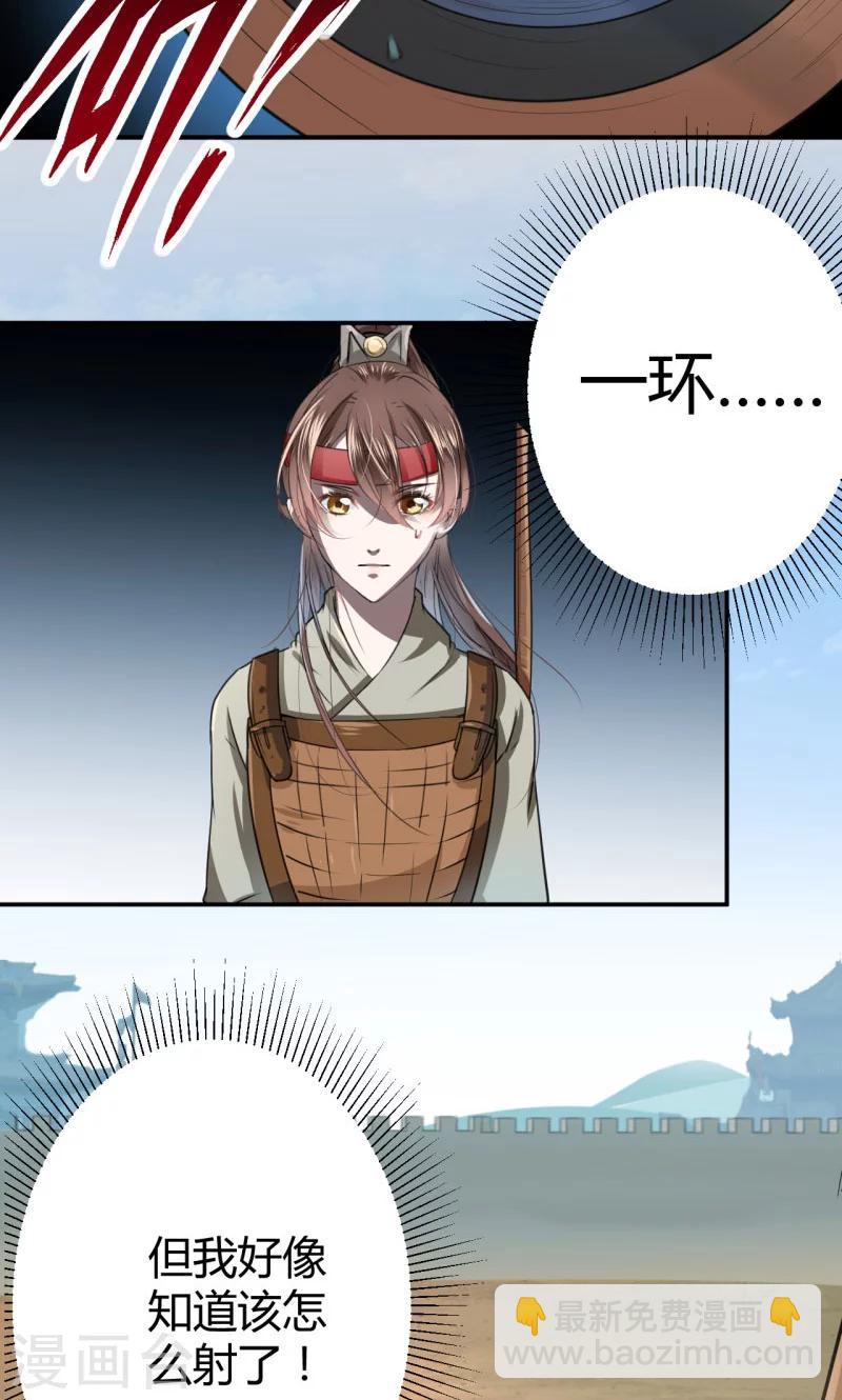 🍘王爷你好帅 第17话 比试 第18页