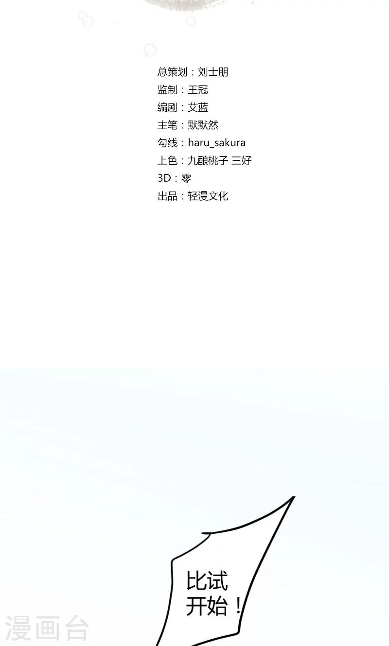 🍘王爷你好帅 第17话 比试 第2页