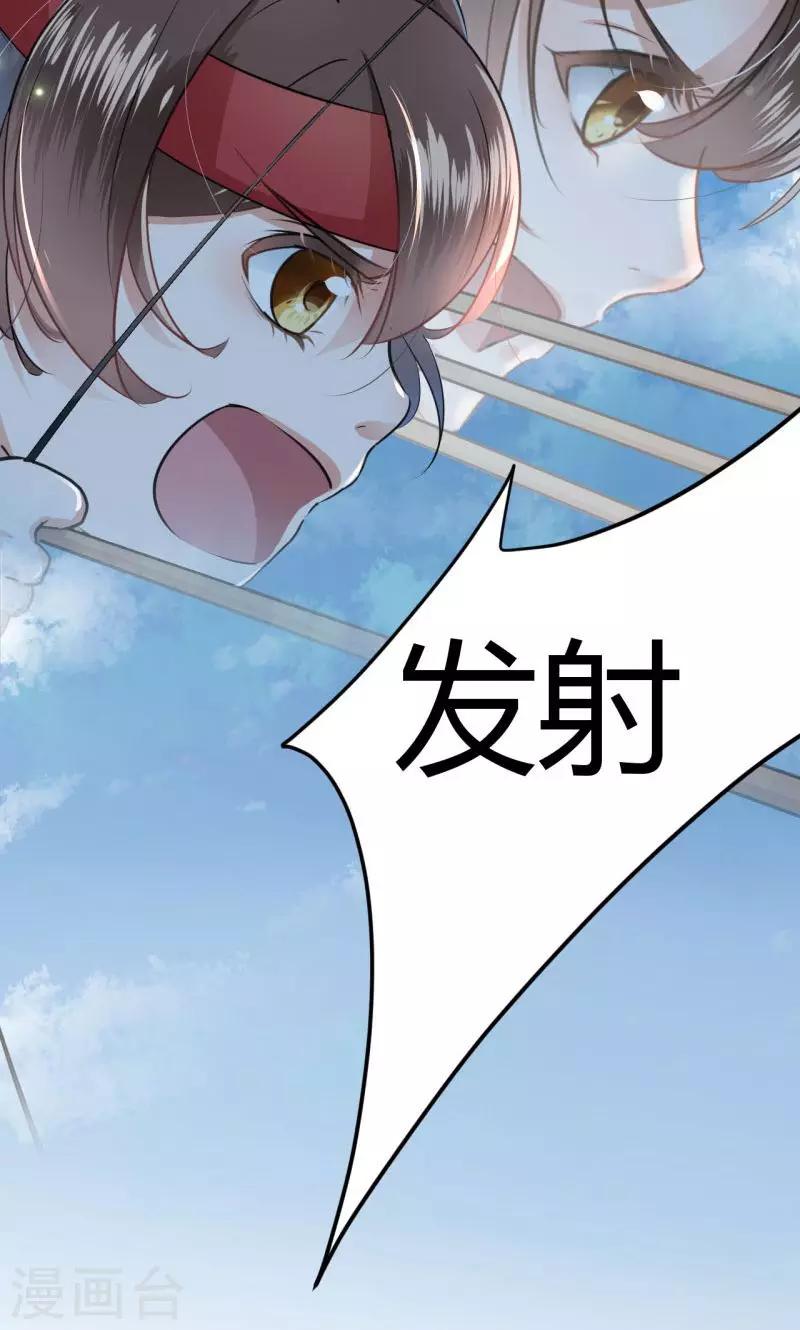 🍘王爷你好帅 第17话 比试 第26页
