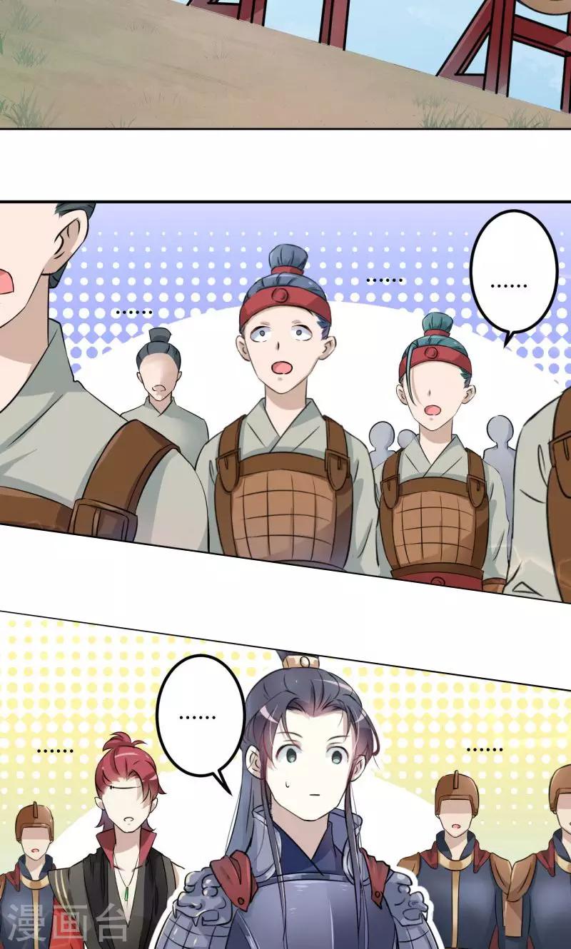 🍘王爷你好帅 第17话 比试 第30页