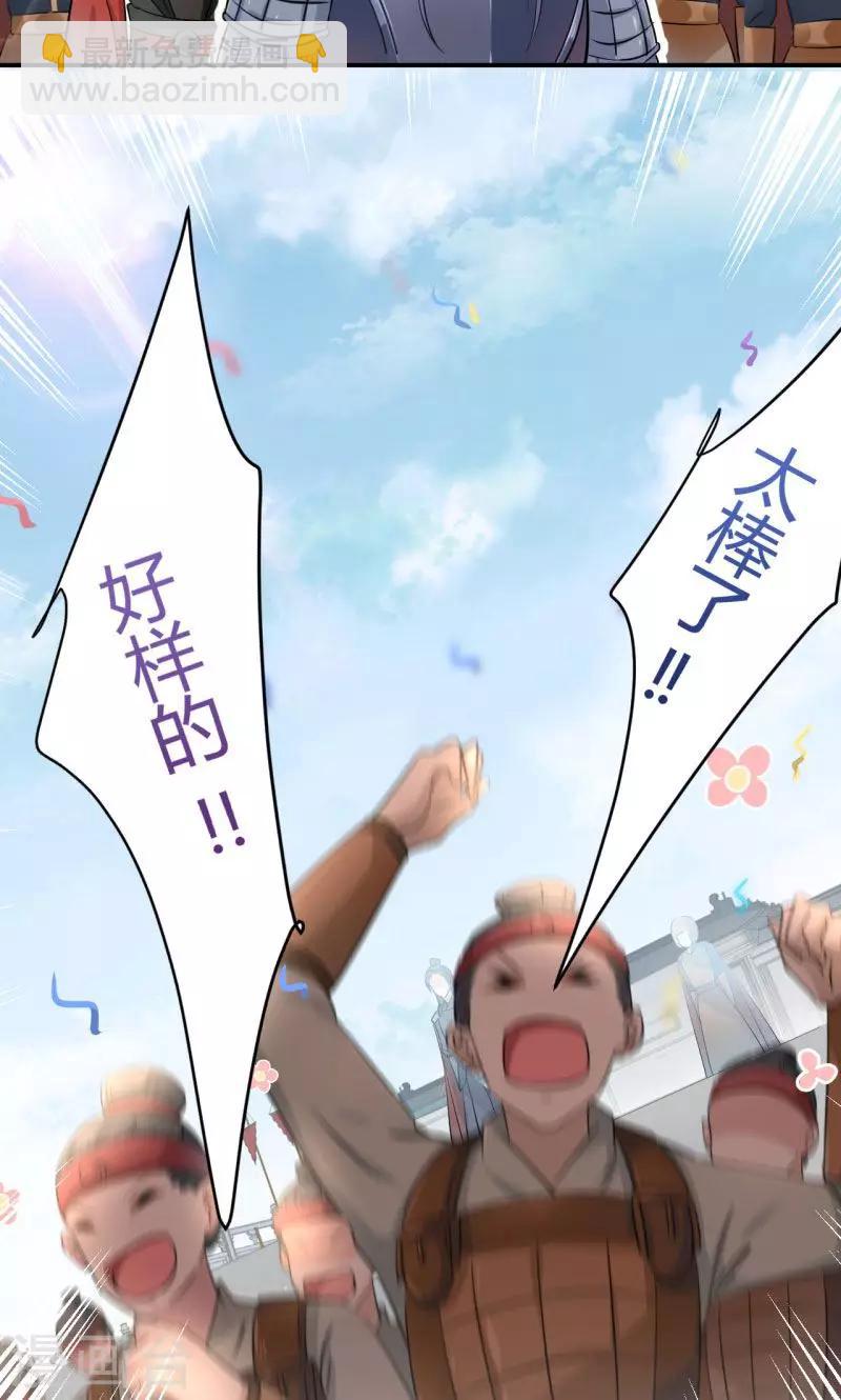 🍘王爷你好帅 第17话 比试 第31页