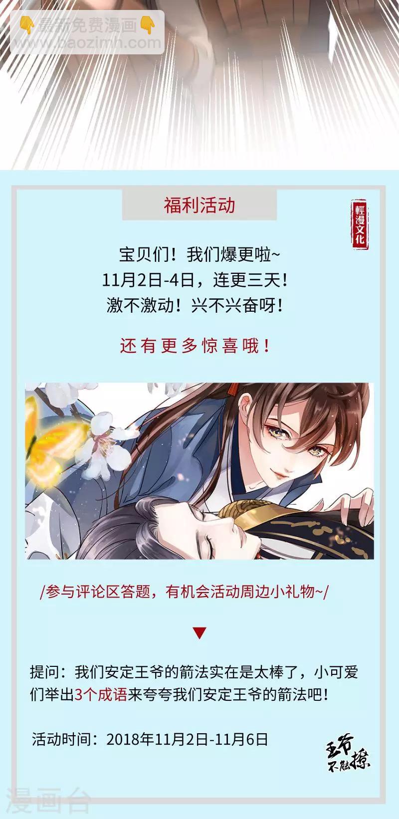 🍘王爷你好帅 第17话 比试 第32页