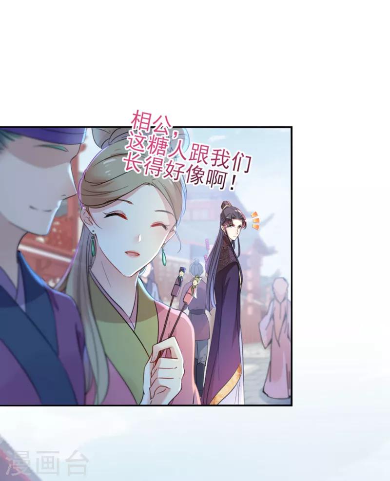 🍘王爷你好帅 第159话 糖人要舔着吃？ 第12页