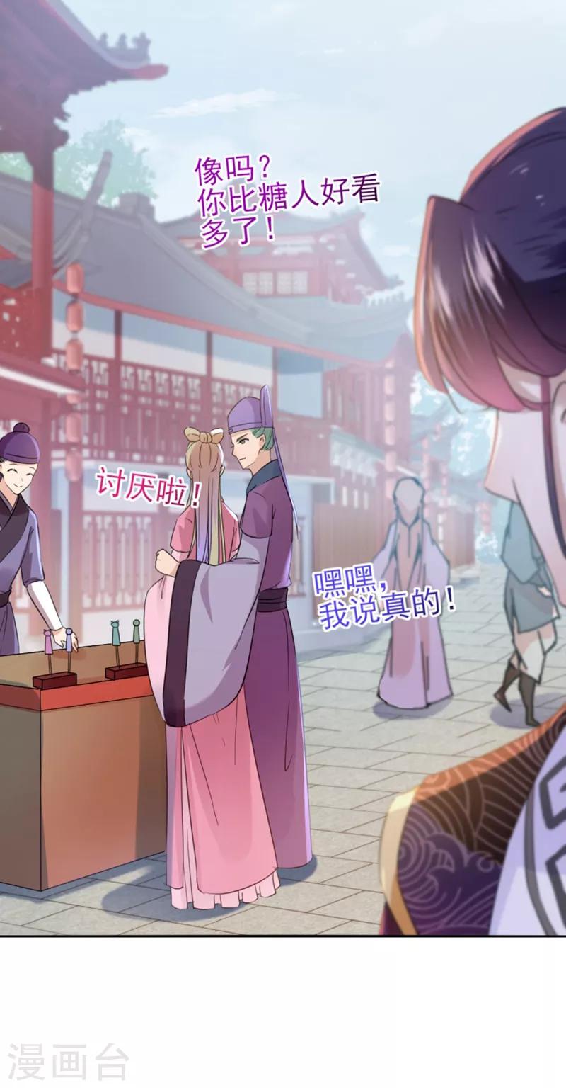 🍘王爷你好帅 第159话 糖人要舔着吃？ 第13页
