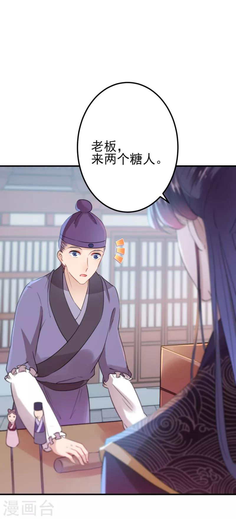 🍘王爷你好帅 第159话 糖人要舔着吃？ 第15页