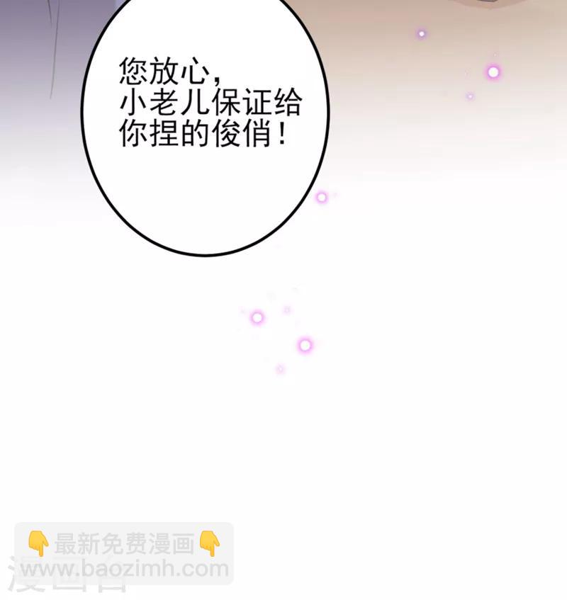 🍘王爷你好帅 第159话 糖人要舔着吃？ 第17页
