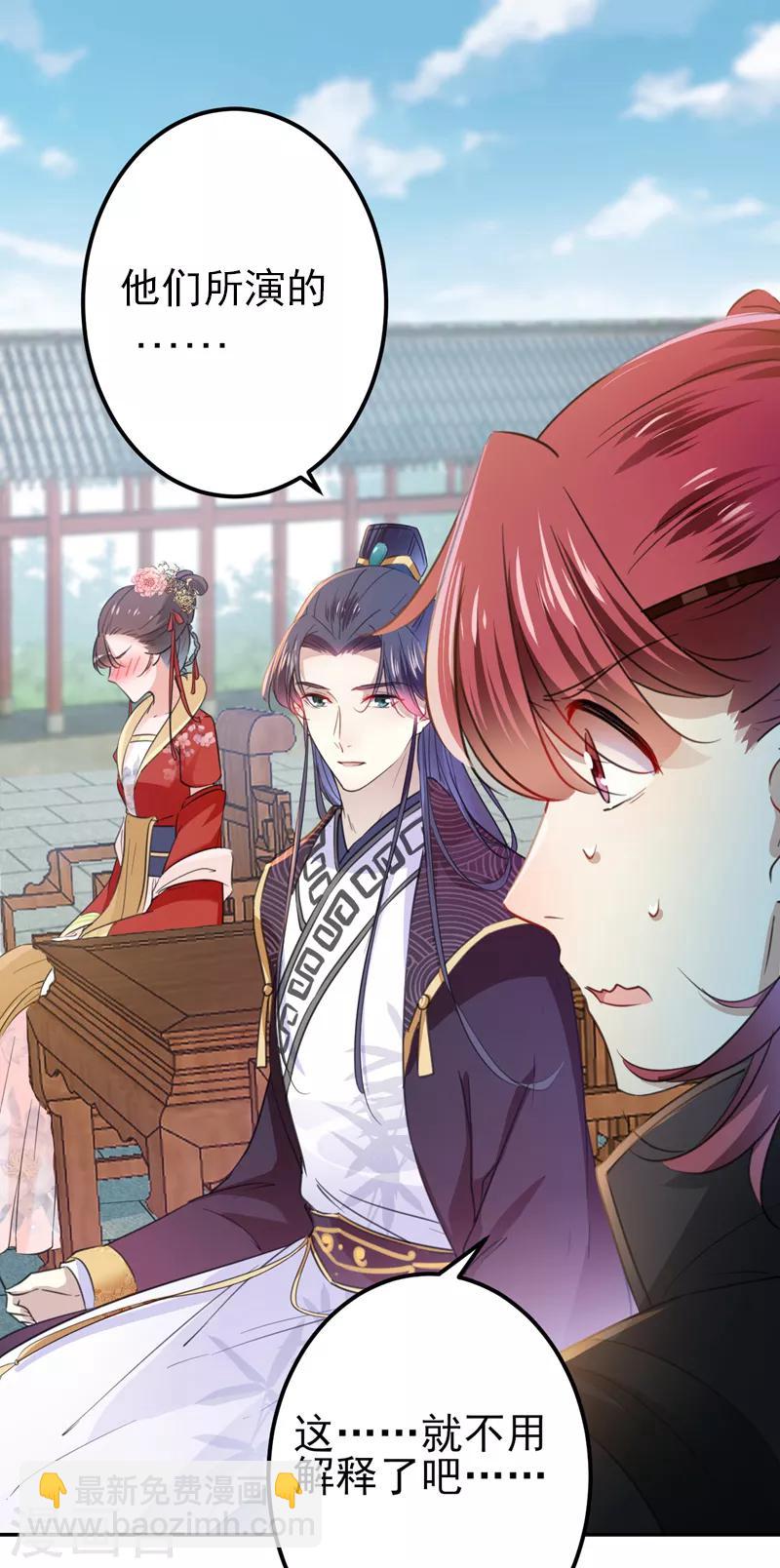🍘王爷你好帅 第159话 糖人要舔着吃？ 第2页