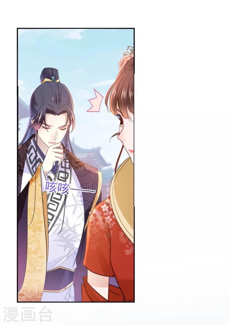 🍘王爷你好帅 第159话 糖人要舔着吃？ 第21页