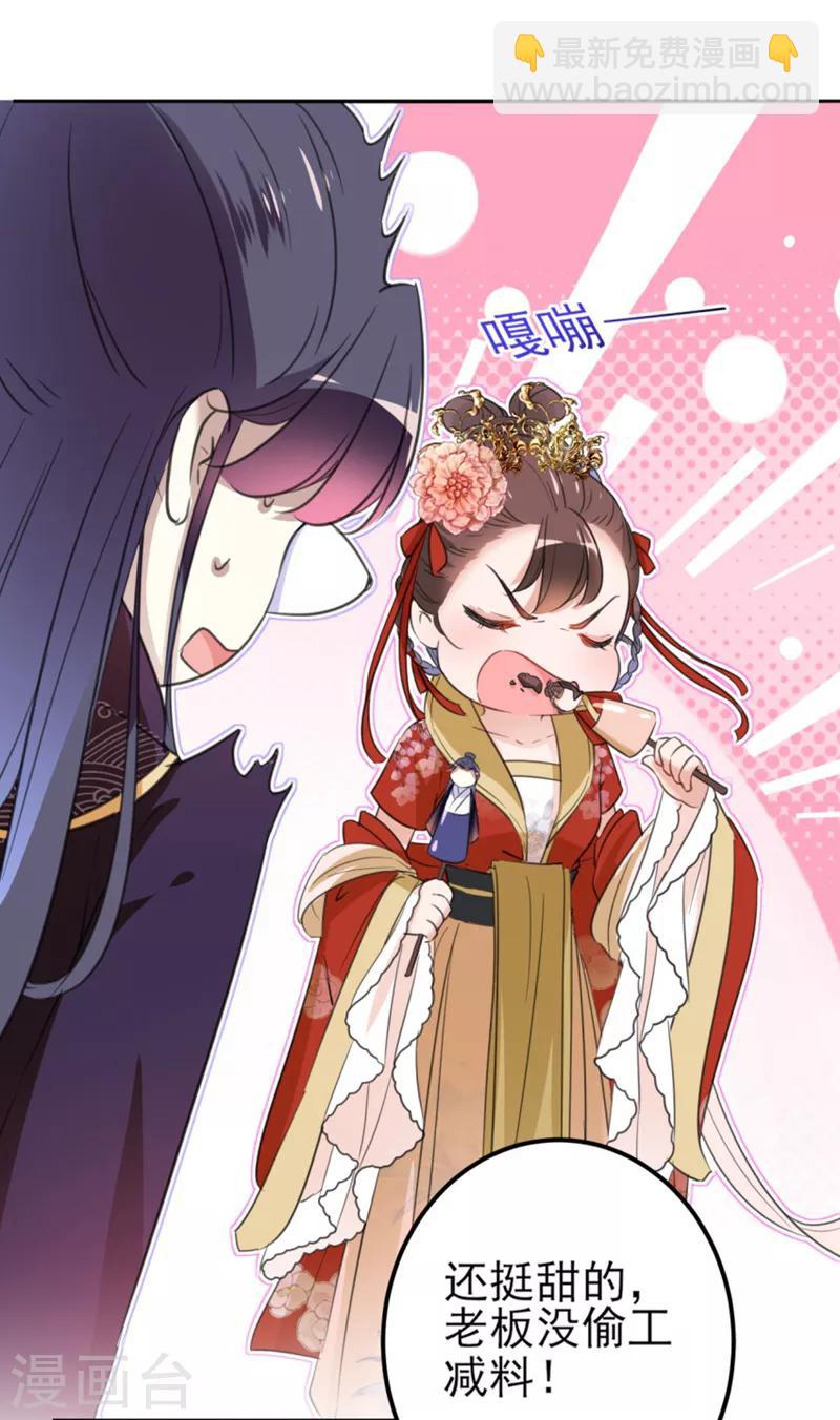 🍘王爷你好帅 第159话 糖人要舔着吃？ 第24页