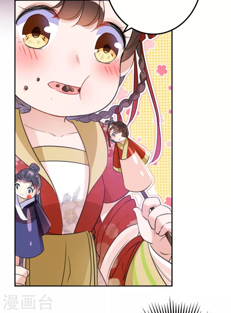 🍘王爷你好帅 第159话 糖人要舔着吃？ 第25页