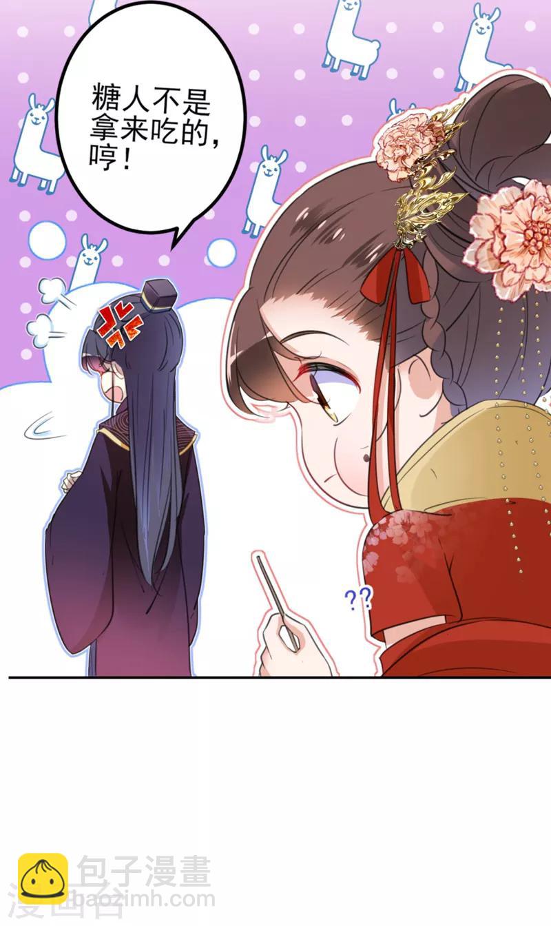 🍘王爷你好帅 第159话 糖人要舔着吃？ 第27页