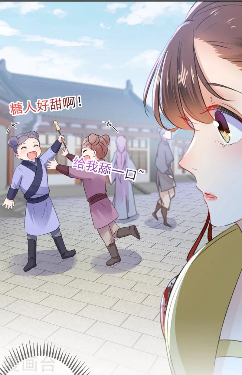 🍘王爷你好帅 第159话 糖人要舔着吃？ 第28页