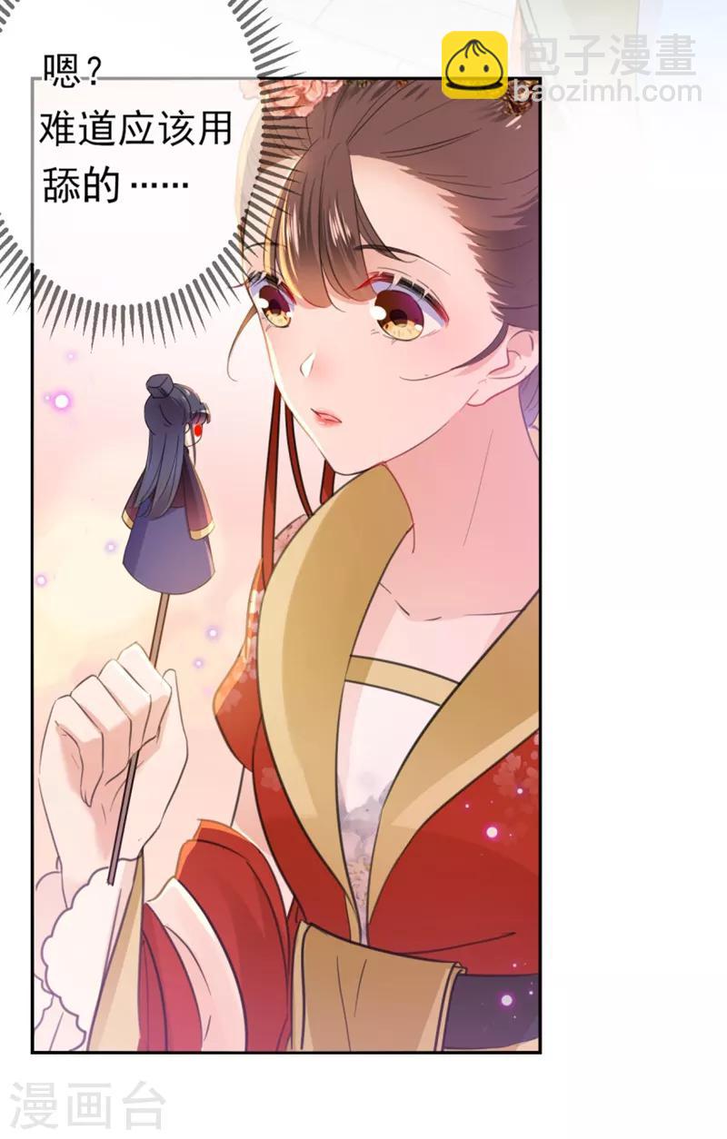 🍘王爷你好帅 第159话 糖人要舔着吃？ 第29页