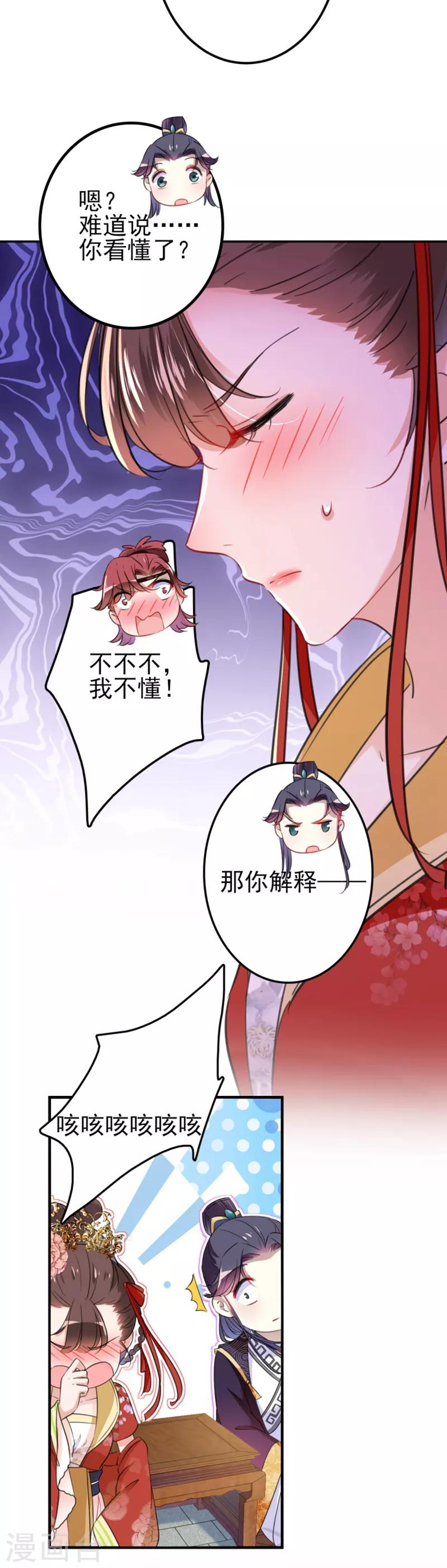 🍘王爷你好帅 第159话 糖人要舔着吃？ 第3页