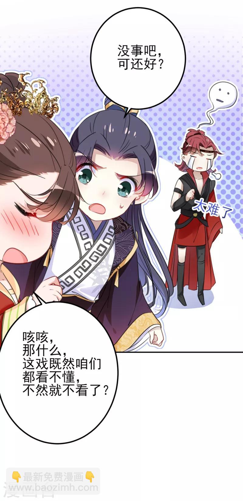 🍘王爷你好帅 第159话 糖人要舔着吃？ 第4页