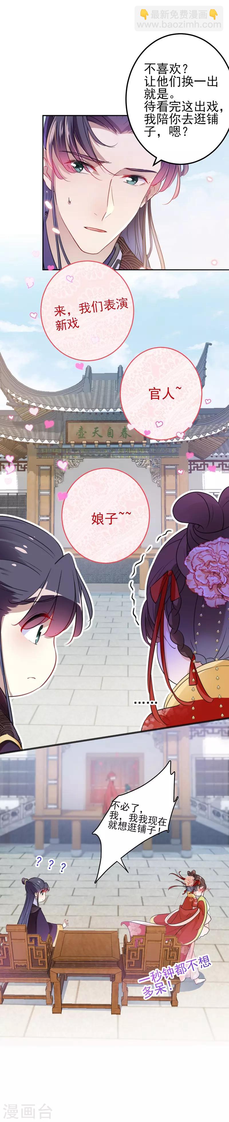 🍘王爷你好帅 第159话 糖人要舔着吃？ 第5页