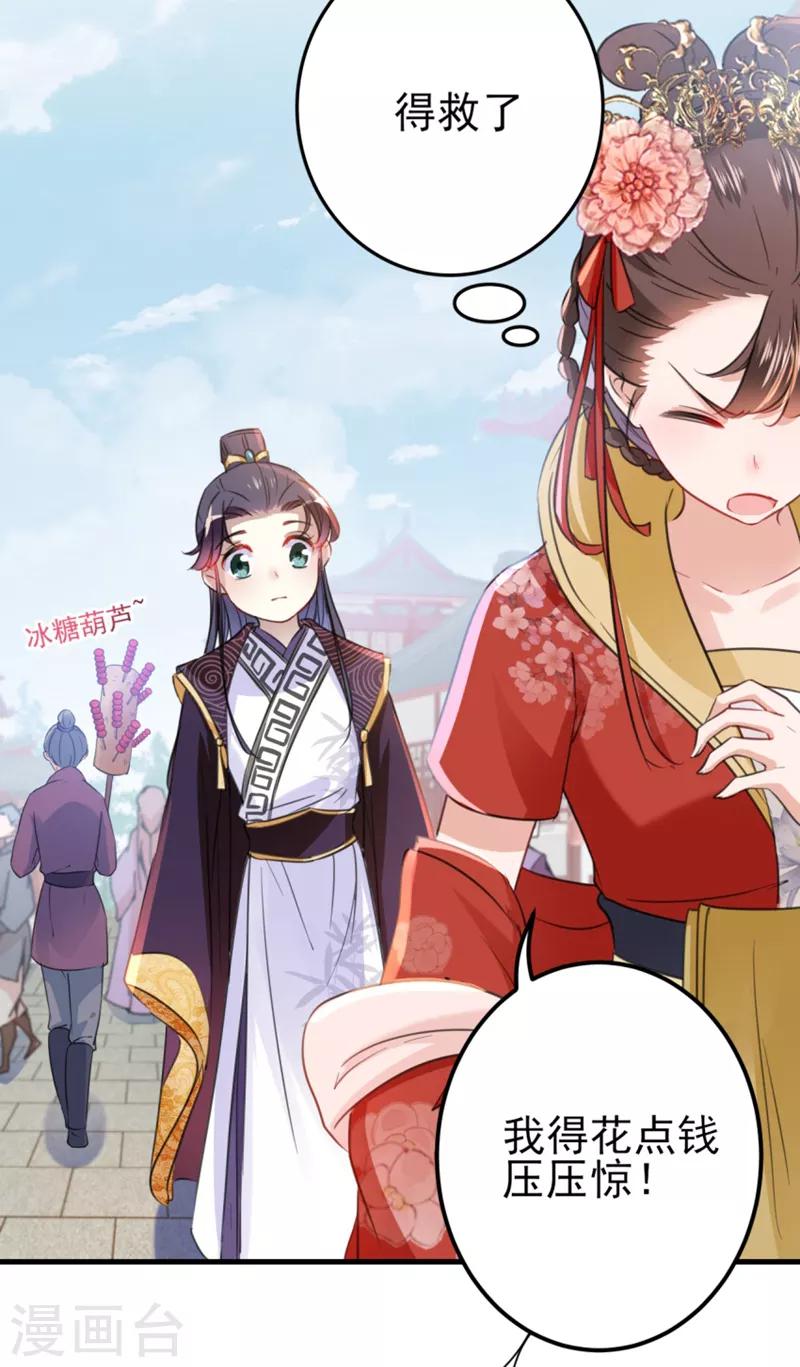 🍘王爷你好帅 第159话 糖人要舔着吃？ 第7页