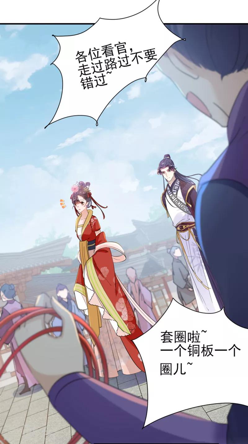 🍘王爷你好帅 第159话 糖人要舔着吃？ 第8页