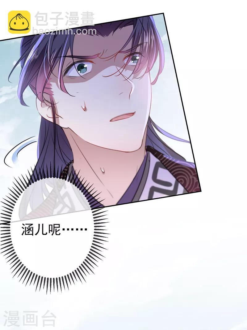 🍘王爷你好帅 第161话 本王不许你出事！ 第12页