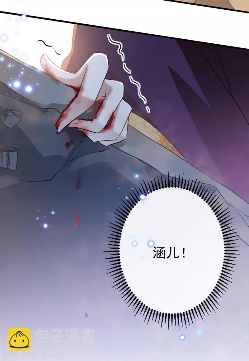 🍘王爷你好帅 第161话 本王不许你出事！ 第17页