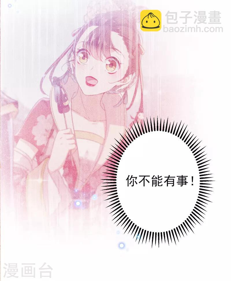 🍘王爷你好帅 第161话 本王不许你出事！ 第19页