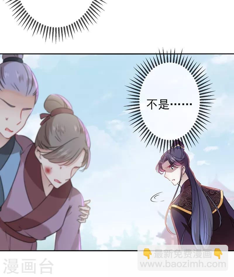 🍘王爷你好帅 第161话 本王不许你出事！ 第24页