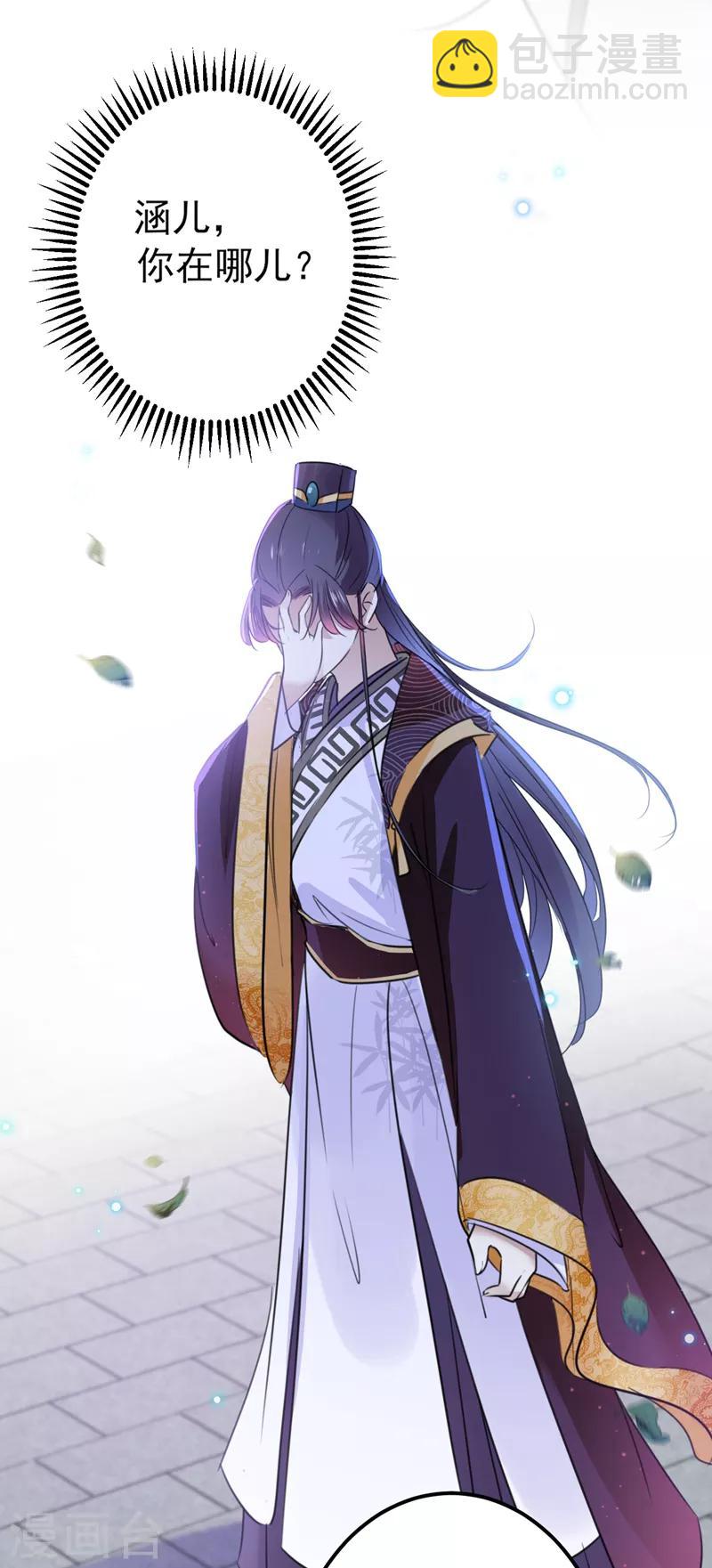 🍘王爷你好帅 第161话 本王不许你出事！ 第26页