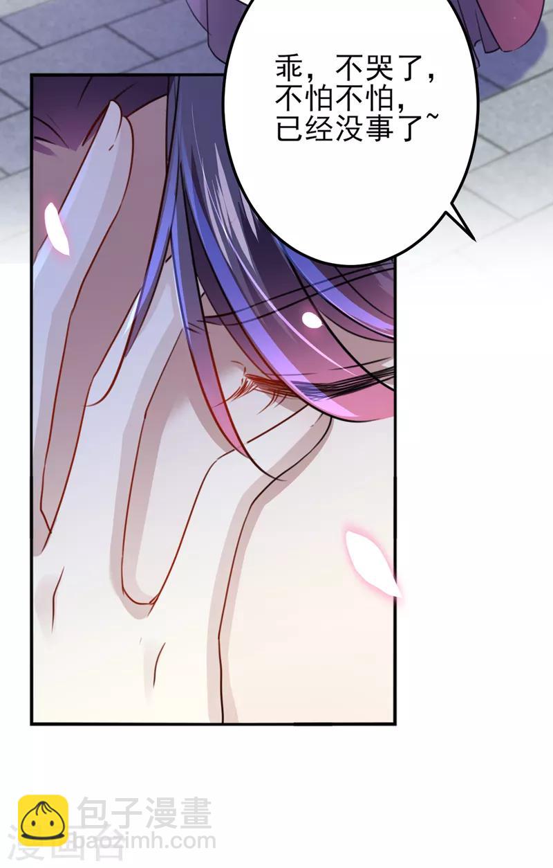 🍘王爷你好帅 第161话 本王不许你出事！ 第27页