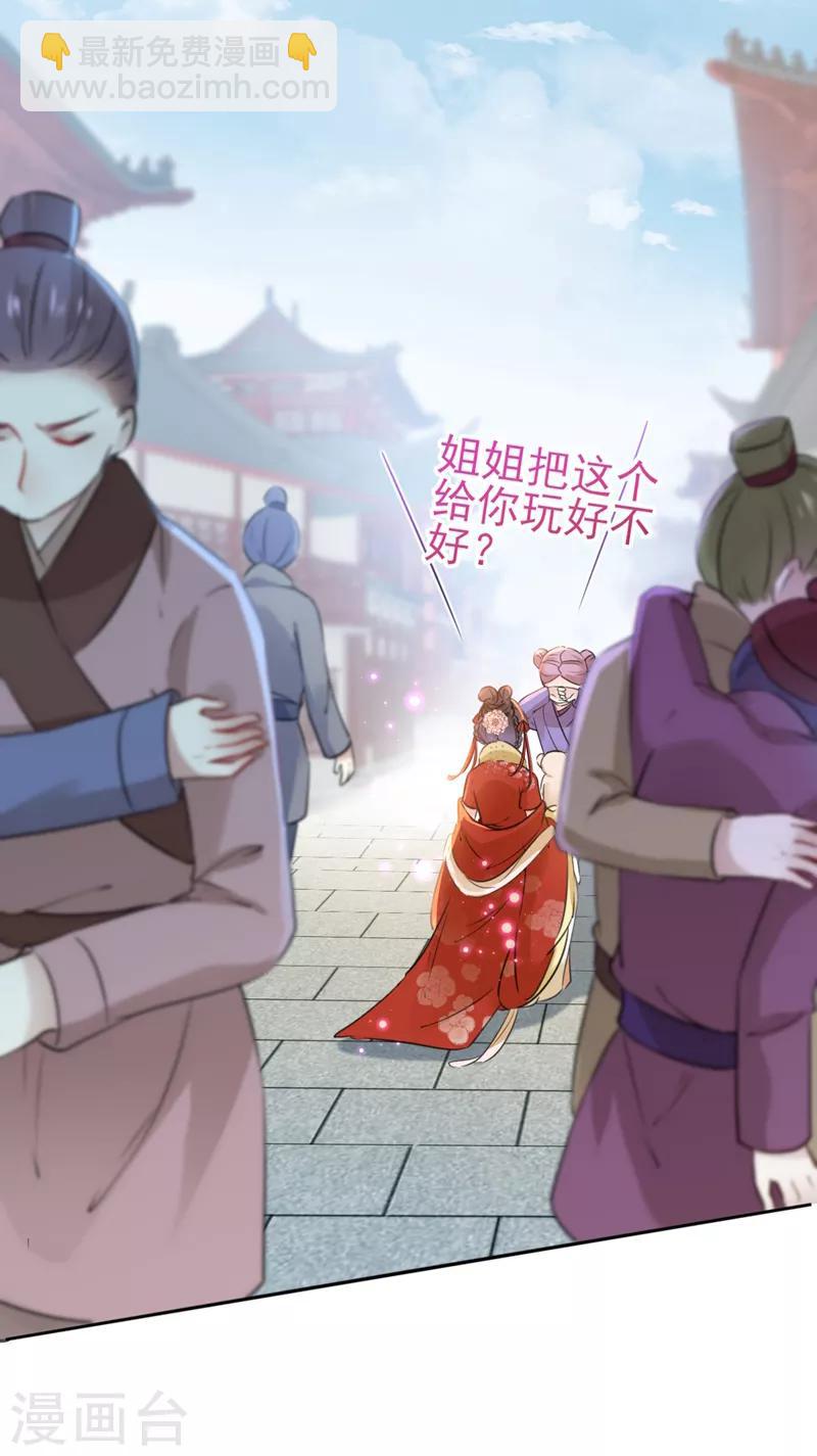 🍘王爷你好帅 第161话 本王不许你出事！ 第29页