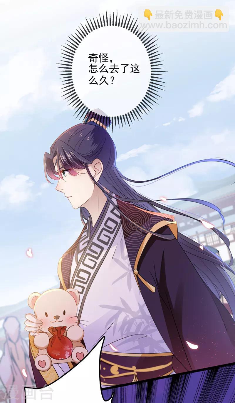 🍘王爷你好帅 第161话 本王不许你出事！ 第3页