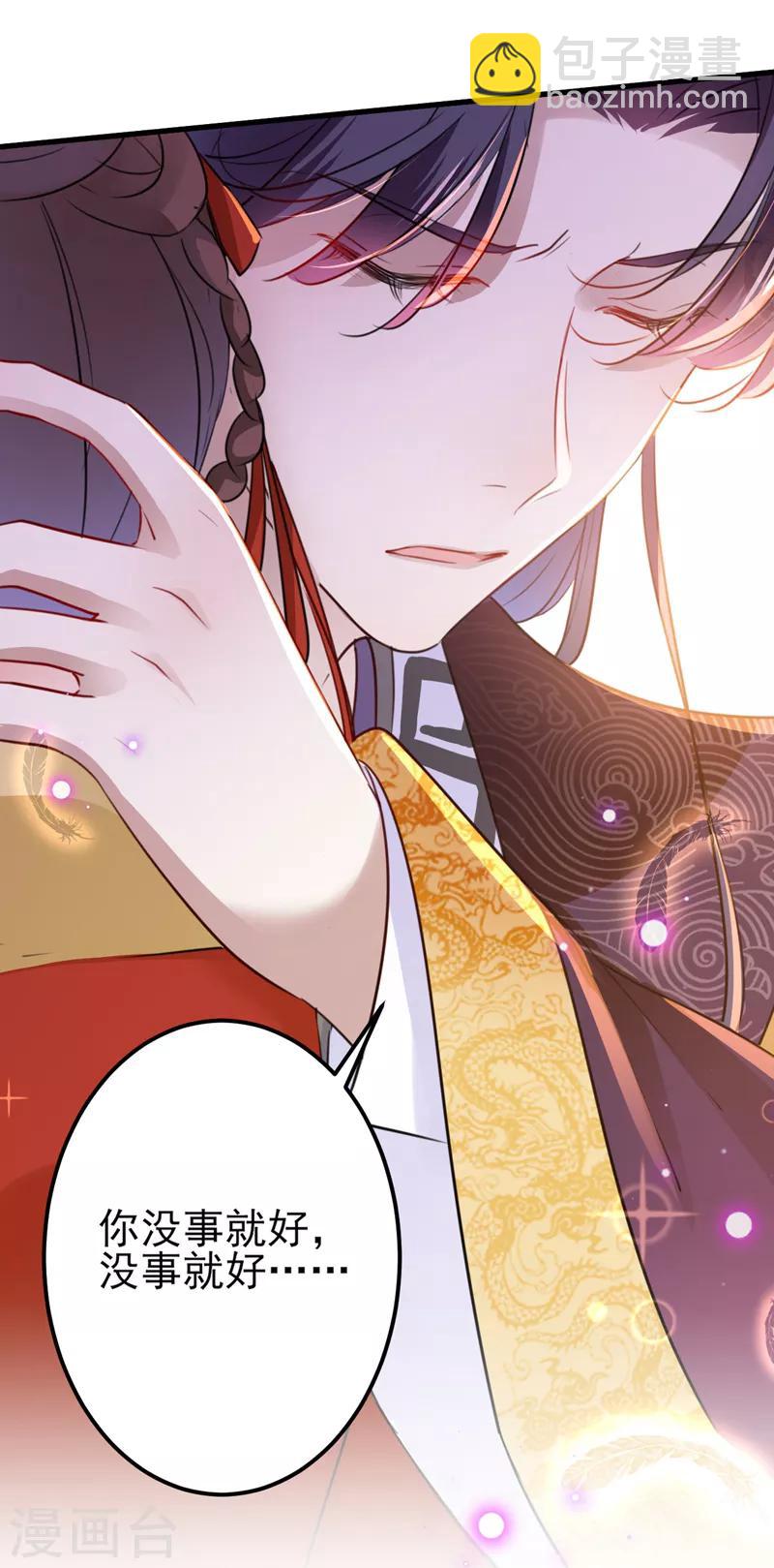 🍘王爷你好帅 第161话 本王不许你出事！ 第35页