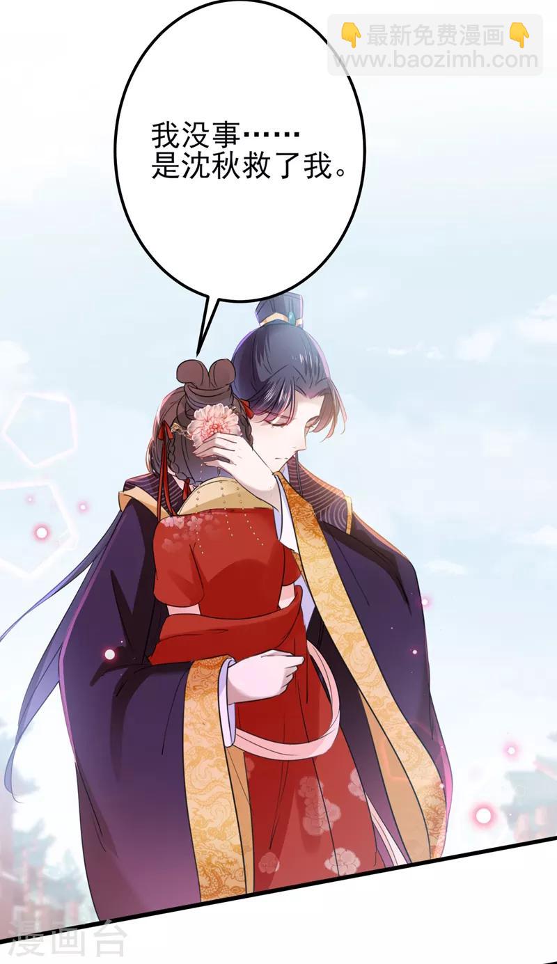 🍘王爷你好帅 第161话 本王不许你出事！ 第37页