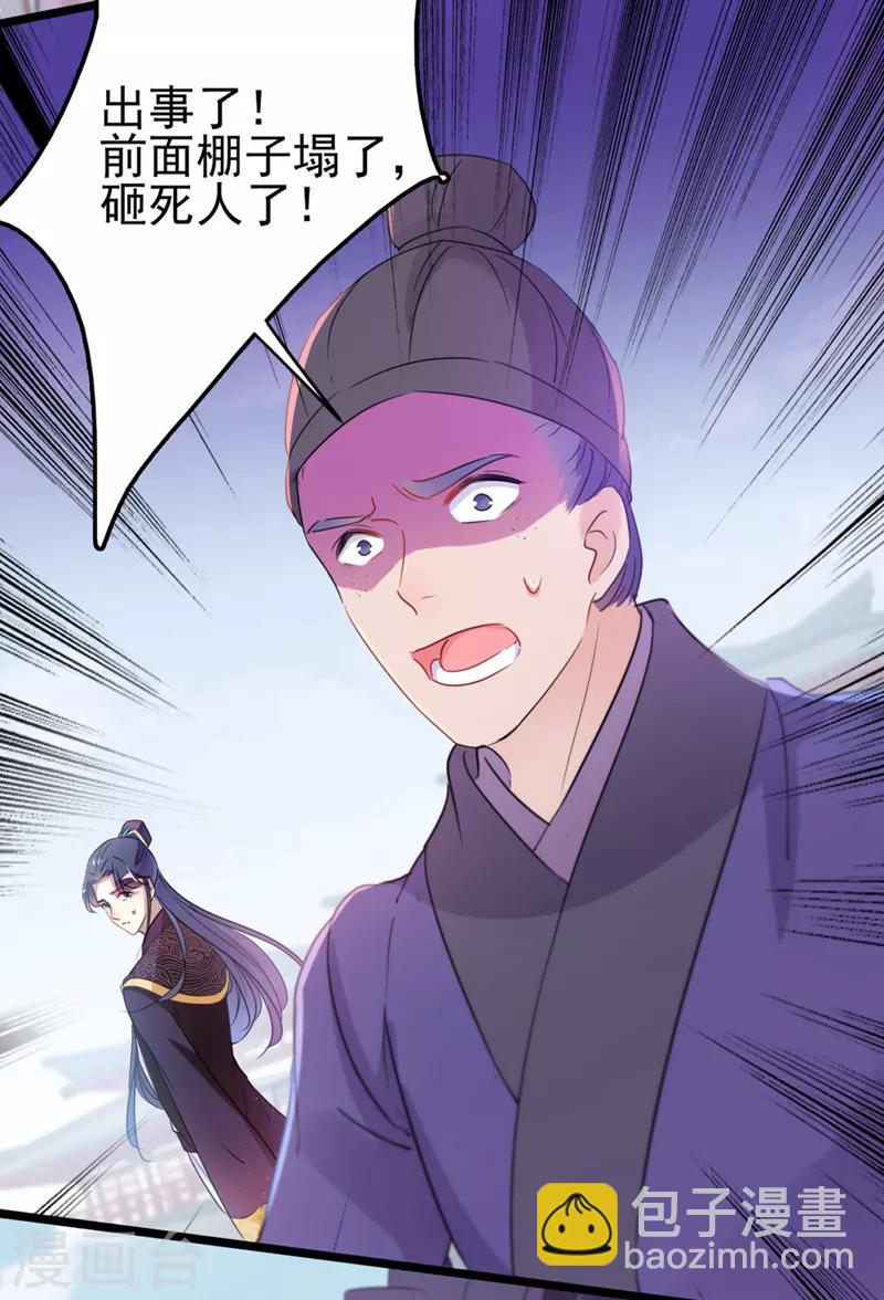🍘王爷你好帅 第161话 本王不许你出事！ 第4页