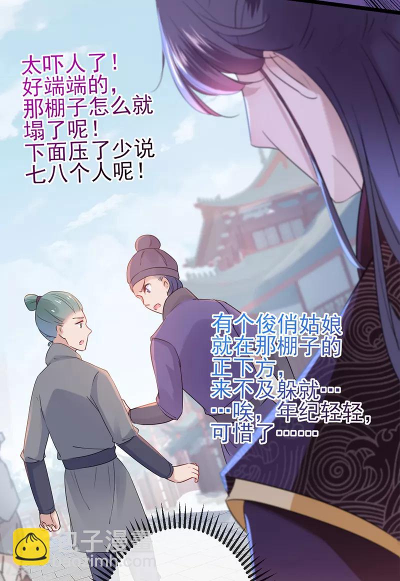 🍘王爷你好帅 第161话 本王不许你出事！ 第5页
