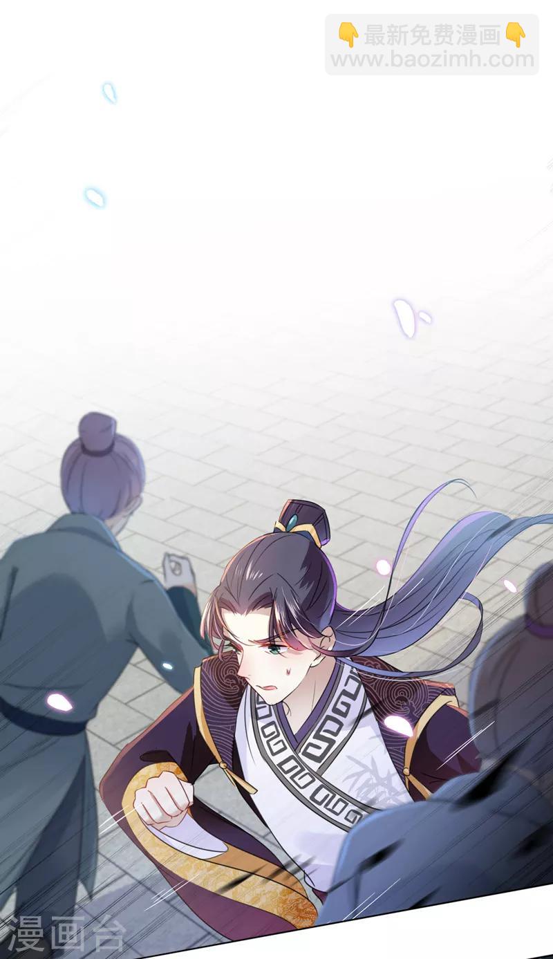 🍘王爷你好帅 第161话 本王不许你出事！ 第7页