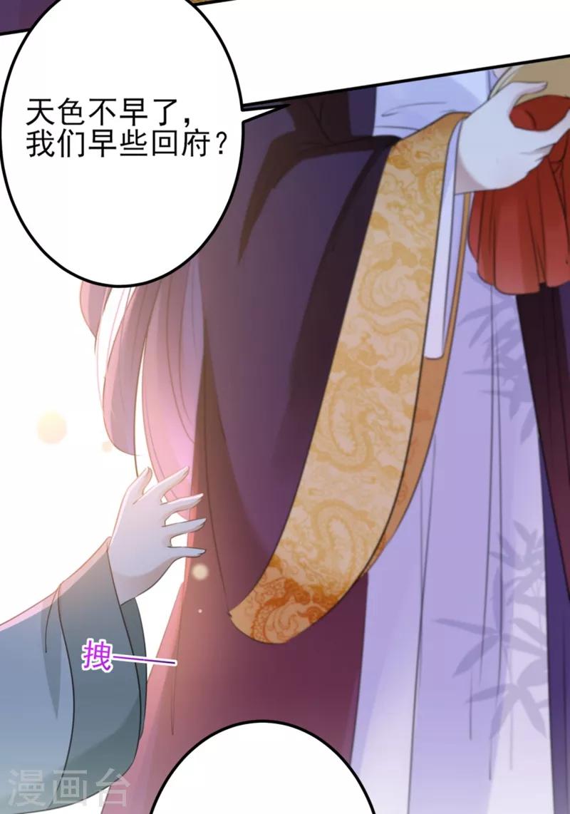 🍘王爷你好帅 第163话 生个大胖儿子？ 第10页