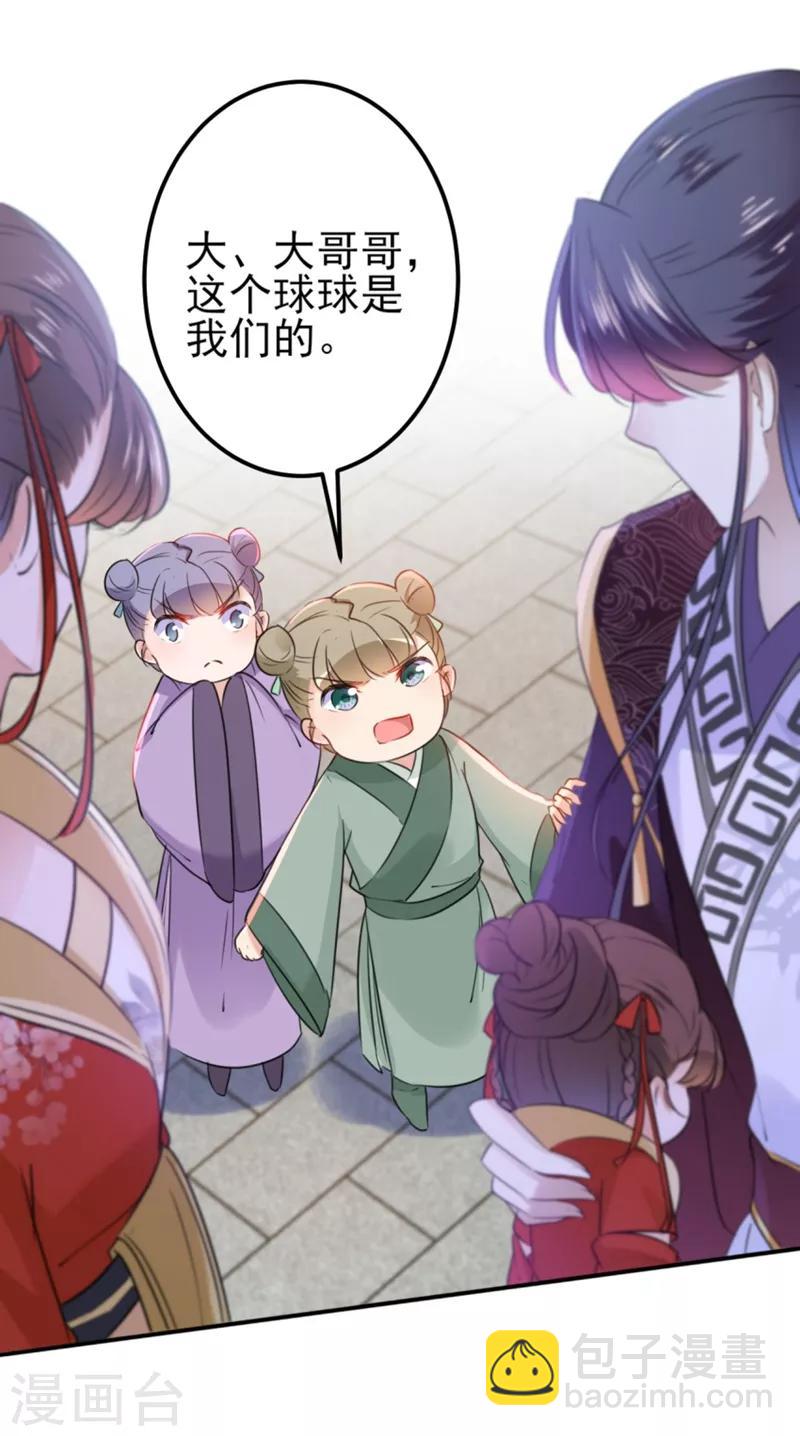 🍘王爷你好帅 第163话 生个大胖儿子？ 第12页
