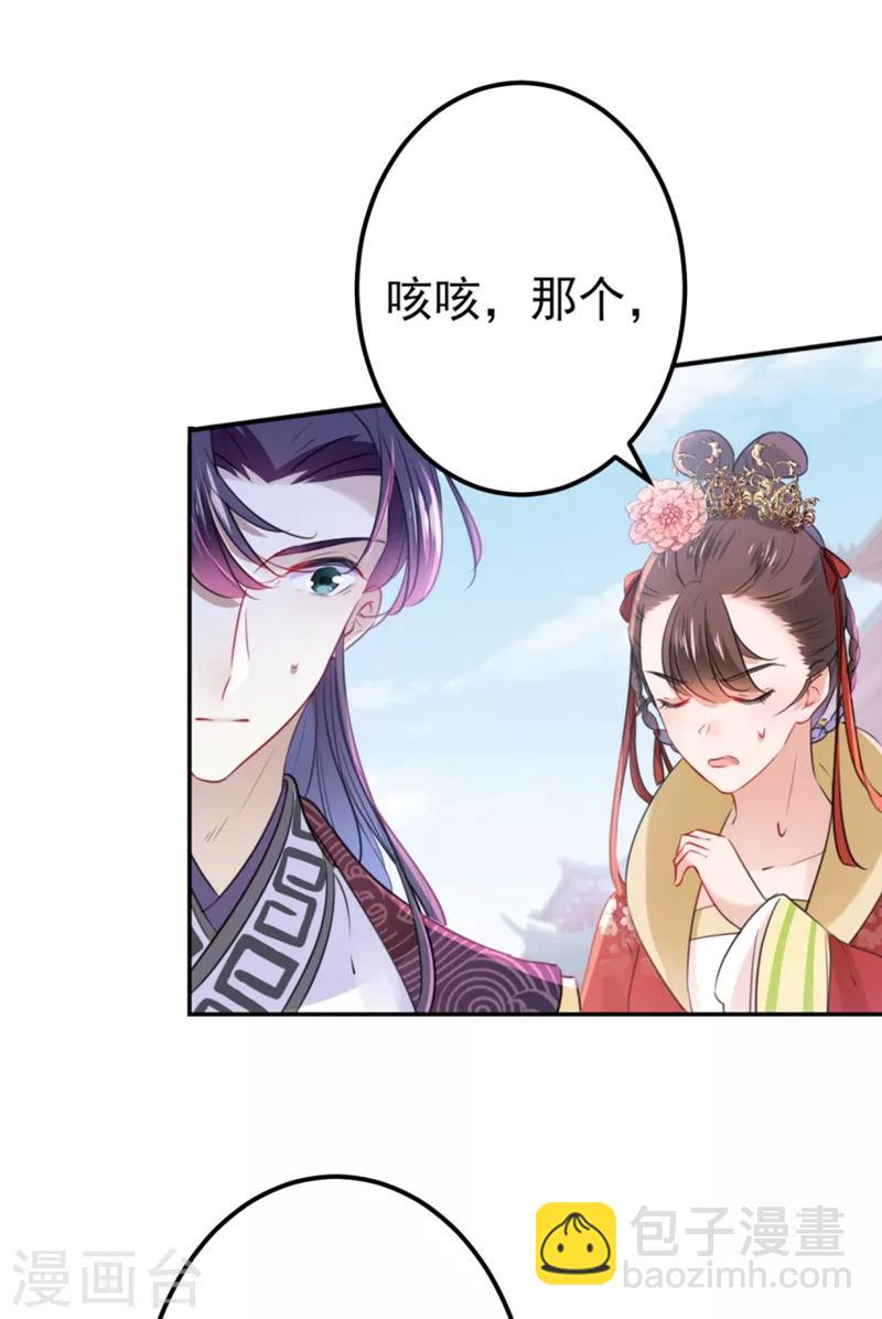 🍘王爷你好帅 第163话 生个大胖儿子？ 第13页